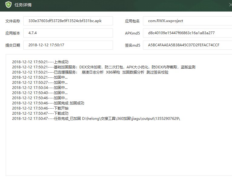 360加固助手升级后 加固后apk安装失败 出现解析包错误 星月黎明的博客 程序员宅基地 程序员宅基地