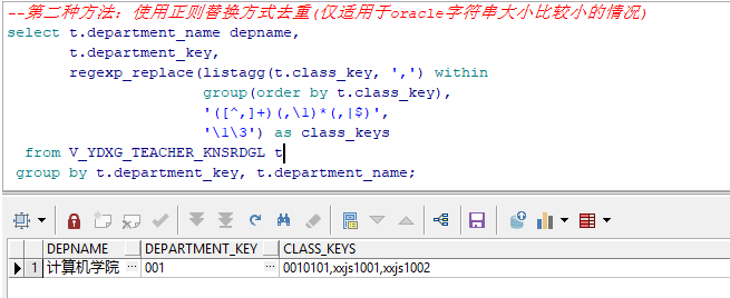 Oracle listagg去重distinct三种方法总结