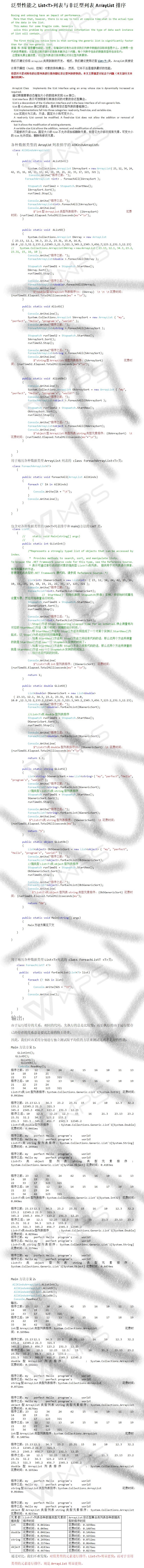 泛型性能之ListT列表与非泛型列表ArrayList排序