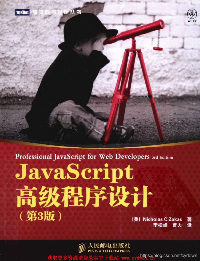 《JavaScript高级程序设计(第3版)》Nicholas.C.Zakas.扫描版.pdf