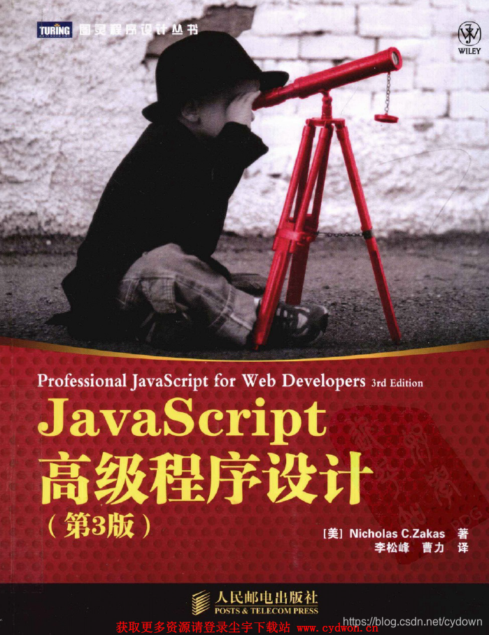 《JavaScript高階程式設計(第3版)》Nicholas.C.Zakas.掃描版.pdf