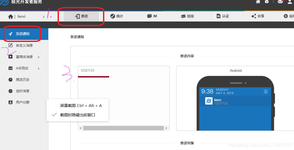 极光推送开发电话 watermark,type_ZmFuZ3poZW5naGVpdGk,shadow_10,text_aHR0cHM6Ly9ibG9nLmNzZG4ubmV0L3FxXzQzNjAzMzEy,size_16,color_FFFFFF,t_70