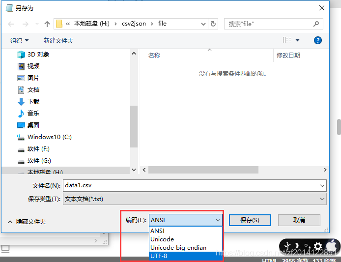 UTF-8格式檔案