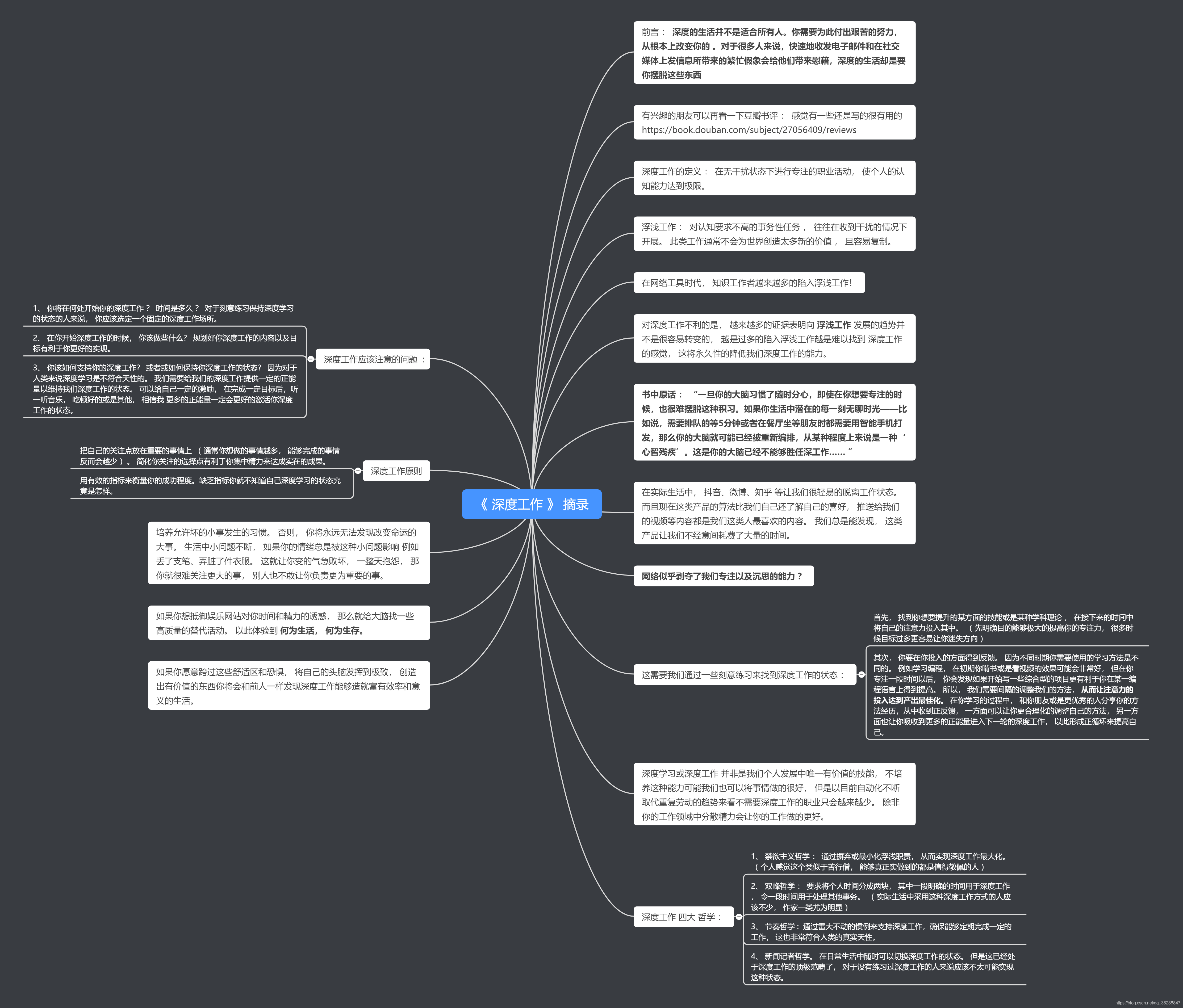 深度工作 摘录