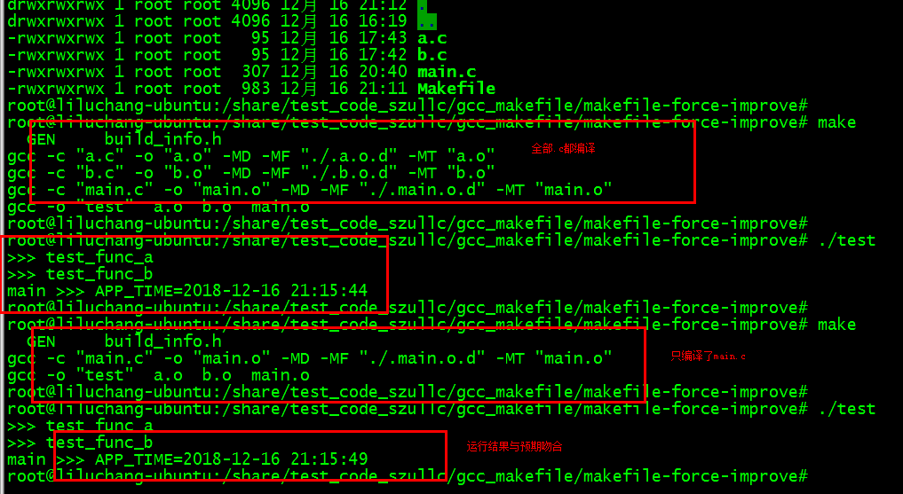 【Linux + Makefile】Makefile的高阶用法：解决C文件包含的头文件修改了，但C文件不重新编译的问题