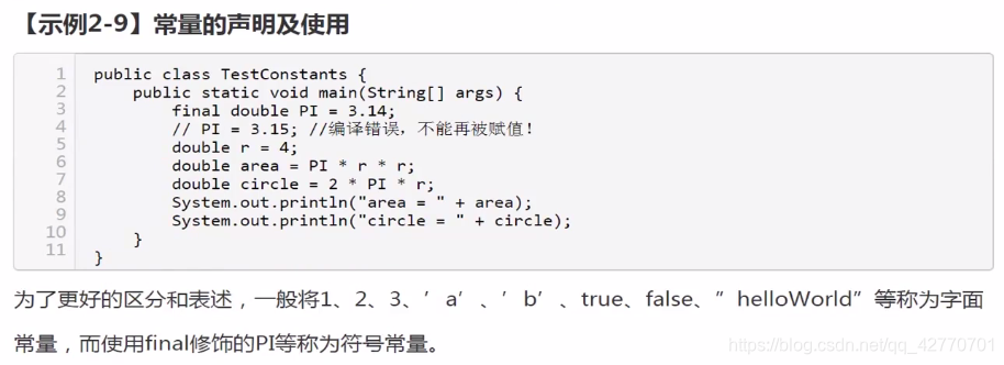 常量的声明及使用