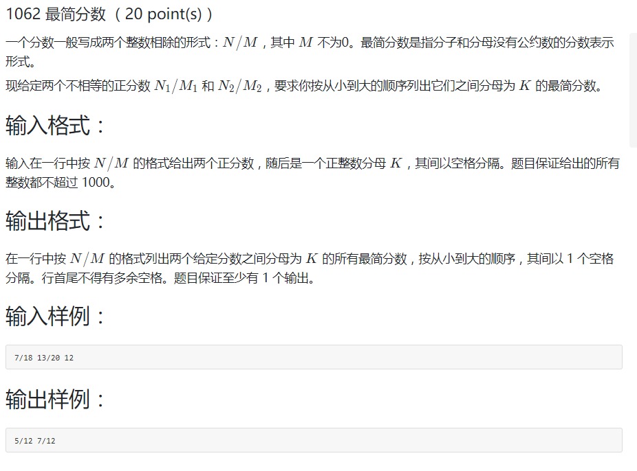 Pat乙级1062 最简分数 日沉云起的博客 Csdn博客