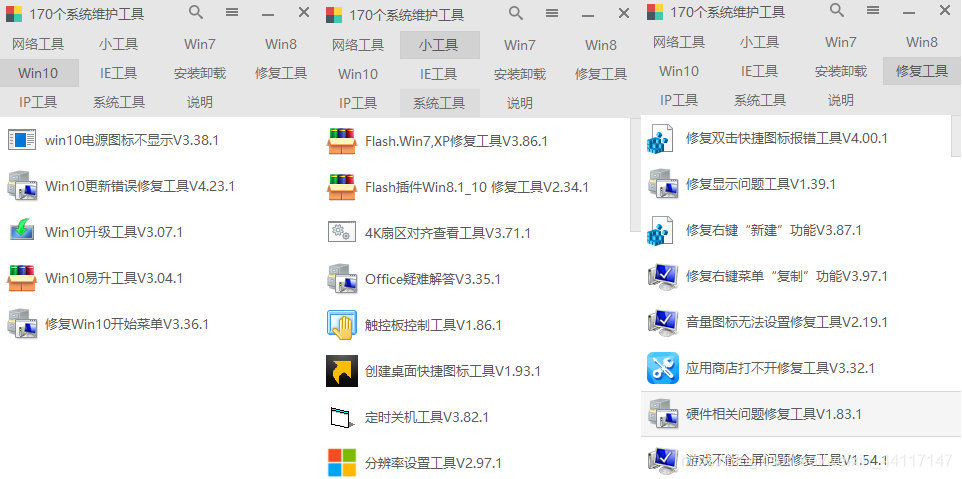 多功能Win系统维护工具箱-空木白博客