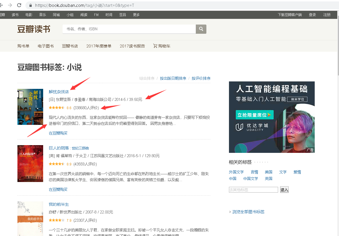 Python爬虫——豆瓣读书-CSDN博客