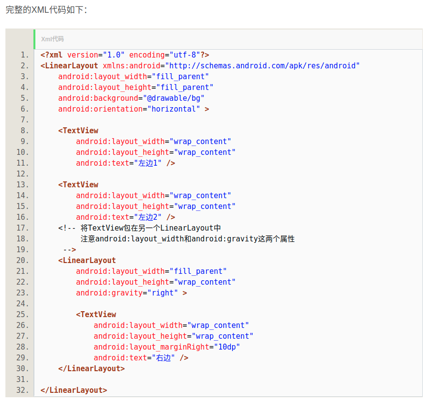 android中 有textview在布局中居右展示以及文本靠右对齐_android:textalignment=