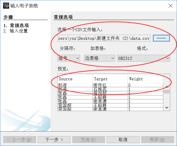 [關係圖譜] 二.Gephi匯入共線矩陣構建作者關係圖譜