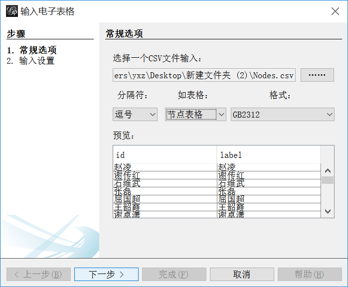 [關係圖譜] 二.Gephi匯入共線矩陣構建作者關係圖譜