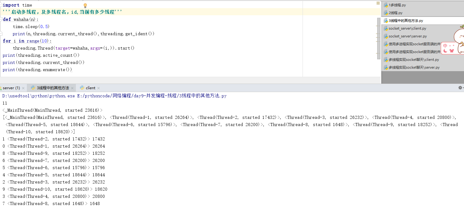 python并发编程4-线程