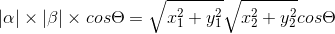 \left | \alpha \right |\times \left | \beta \right |\times cos\Theta=\sqrt{x_1^2+y_1^2}\sqrt{x_2^2+y_2^2} cos \Theta