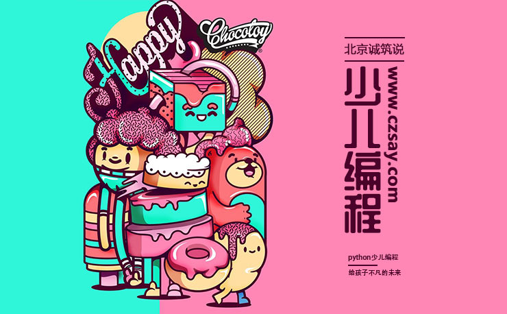 北京少儿编程培训班