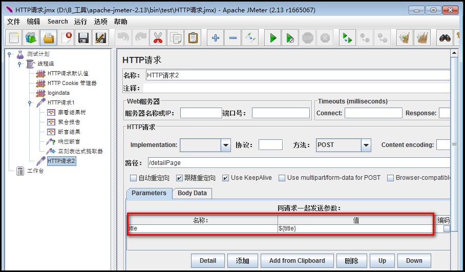 Jmeter关联,正则表达式提取器使用