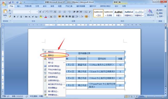 如何將Word中資料轉換為excel表格