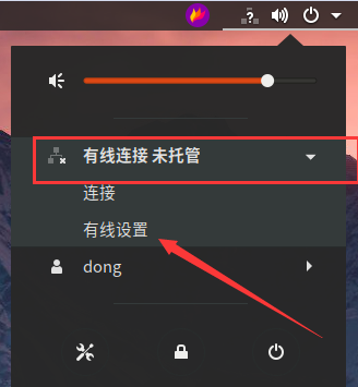 Ubuntu18.04连不网报有线连接未托管_01.png