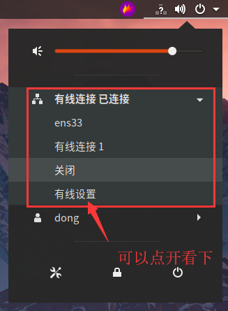 Ubuntu18.04连不网报有线连接未托管_05.png