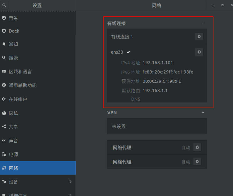 Ubuntu18.04连不网报有线连接未托管_06.png