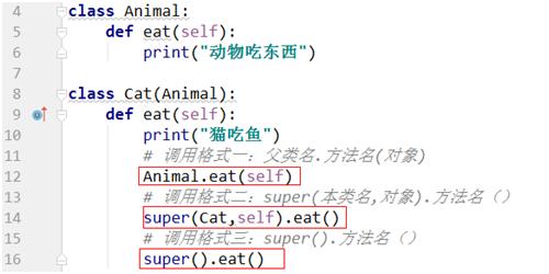 Python父子关系——继承（反恐精英案例，应用与练习）！