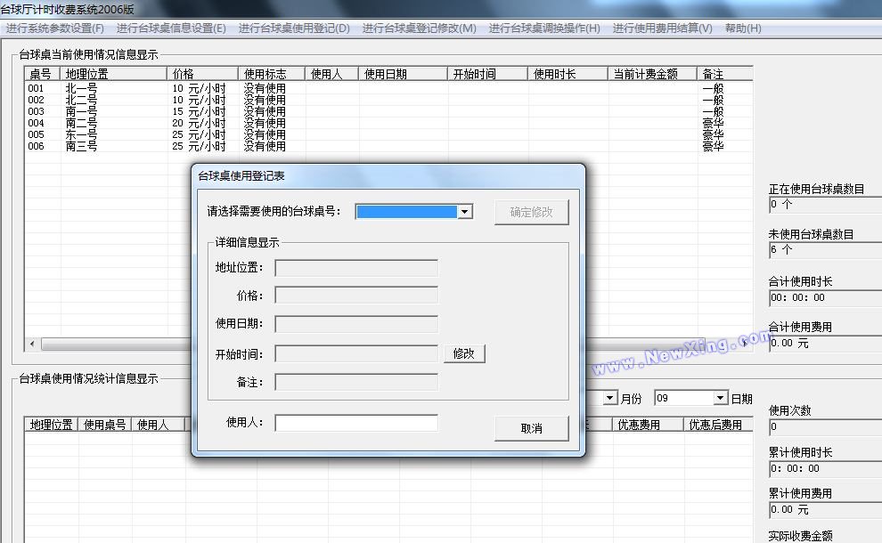 VC++台球厅计时收费管理系统(Access)