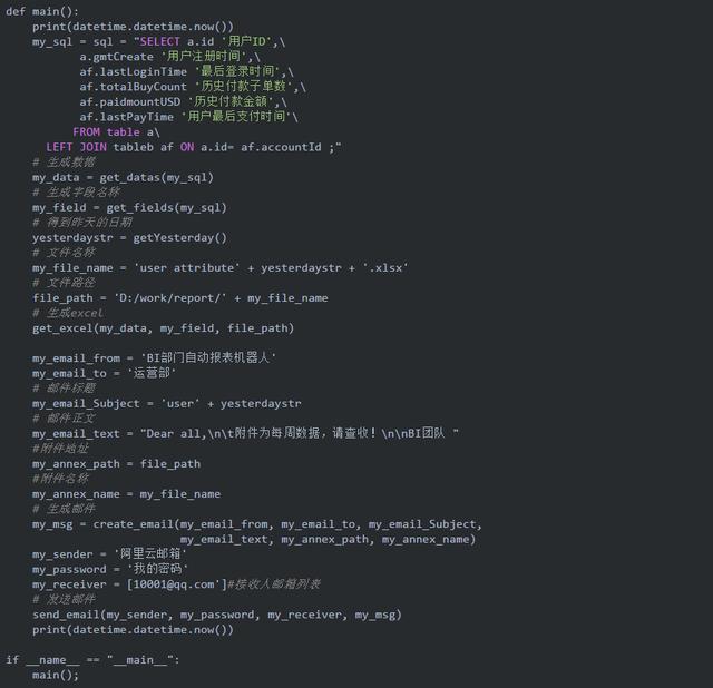 利用Python来实现报表的自动发送，解放你时间去做更有意思的事情