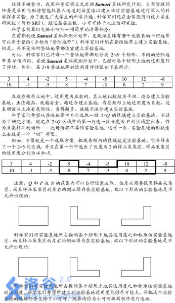 洛谷P2545 [AHOI2004]实验基地