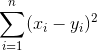 \sum_{i=1}^{n}(x_i-y_i)^2