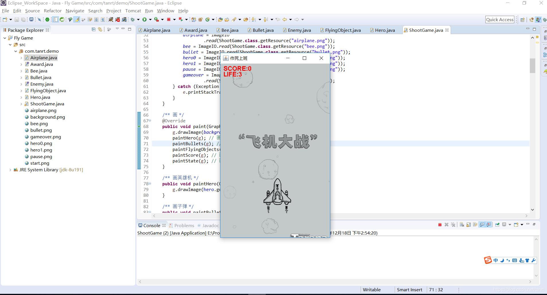 纯java小游戏  飞机大战（上班偷着玩）