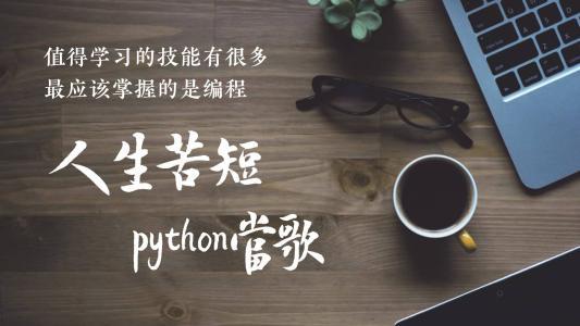 小夥在某知名公司的Python面試題詳解，希望對各位以後面試有幫助