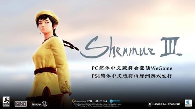 《莎木3》PC简体中文版将登陆Wegame！已众筹700万美元