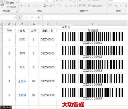 10行程式碼教你用Python掃描Excel表格，自動生成條形碼！