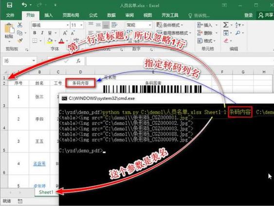 10行代码教你用Python扫描Excel表格，自动生成条形码！