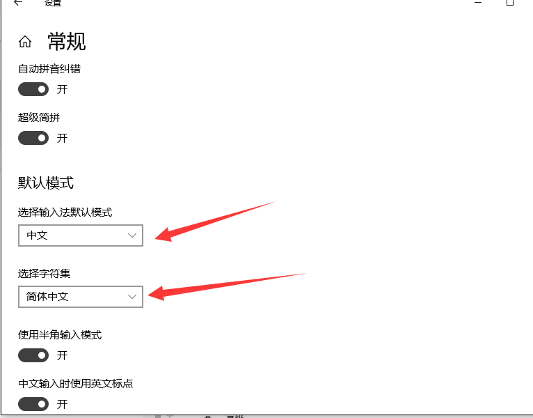 win10简繁体输入转换输入法设置转换