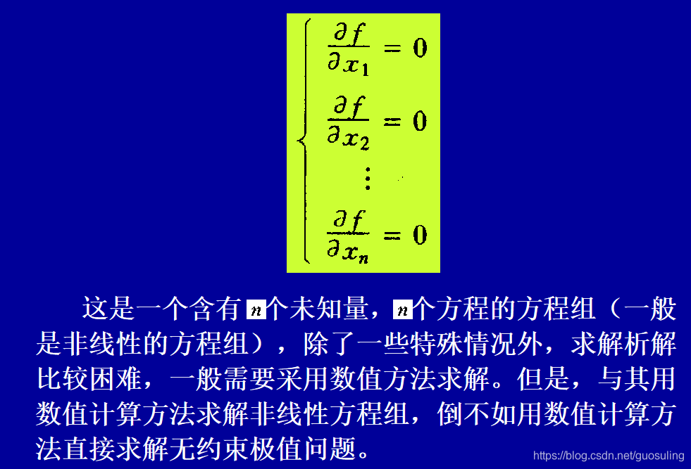 最优化理论算法_guosuling的博客-CSDN博客_最优化理论的三大经典算法