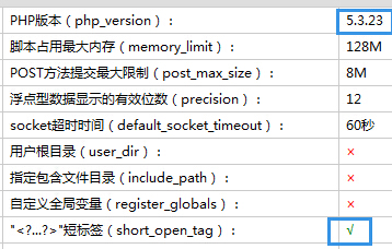 万网虚拟主机开启short_open_tag短标签支持