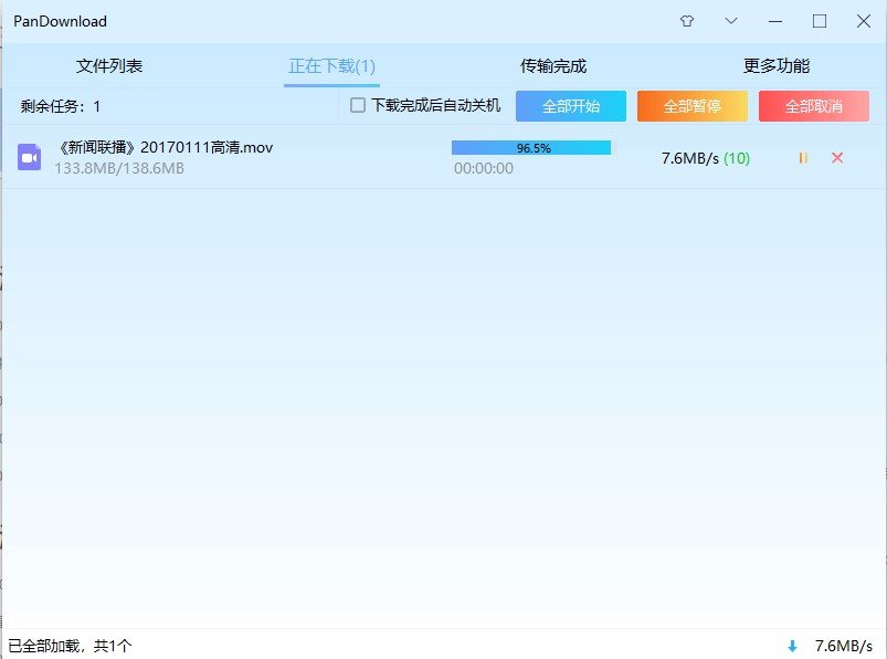 一款网盘搜索神器 + 某度网盘不限速下载软件