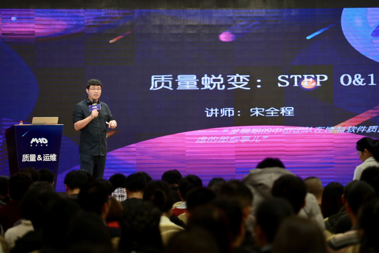 宋全程上台分享