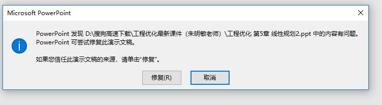 ppt打不开:解决win10下PPT打不开，显示内容有问题，提示修复但修复不成功