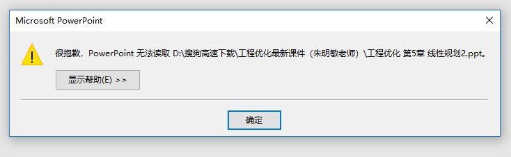 ppt打不开