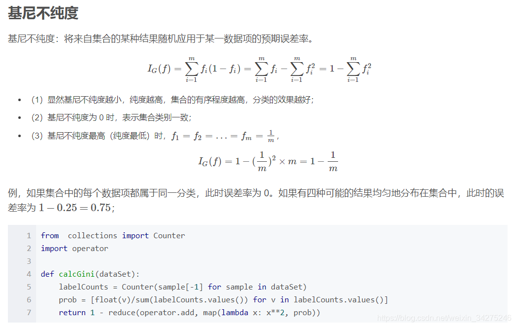 基尼不纯度