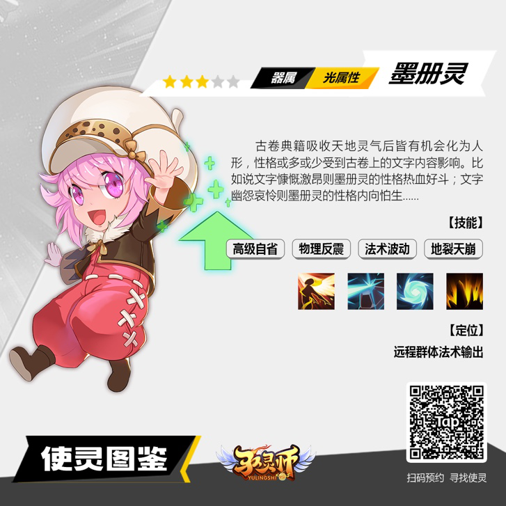 TapTap评分9.4！《驭灵师》手游首批使灵图鉴曝光