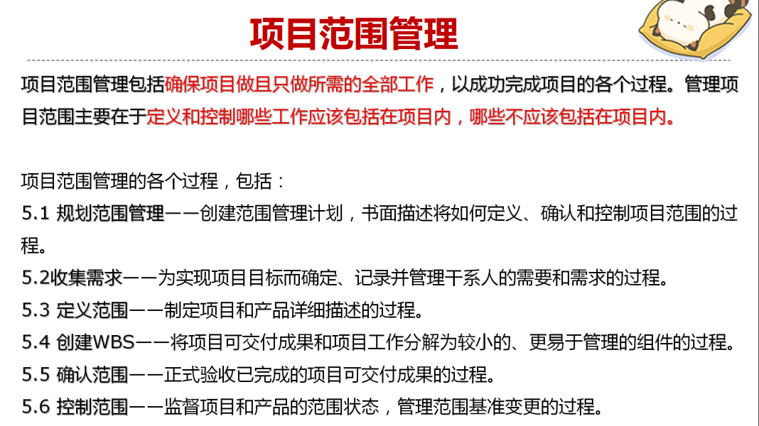 项目范围管理知识领域共有六个过程_项目范围管理的主要内容