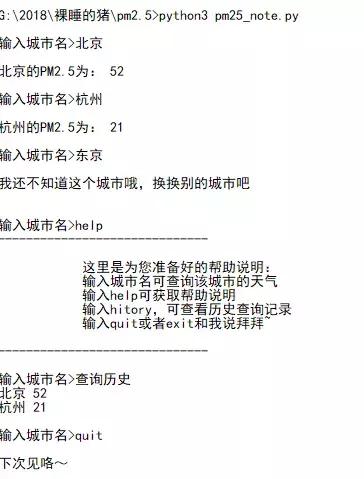 闲来无事，用Python写了一个pm2.5查询小程序，还是很有趣的