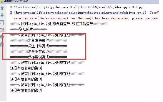 利用Python來探班女神的QQ空間！就算她遮蔽了，也阻止不了我！