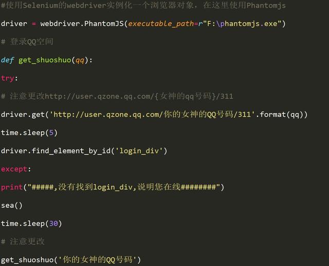 利用Python来探班女神的QQ空间！就算她屏蔽了，也阻止不了我！