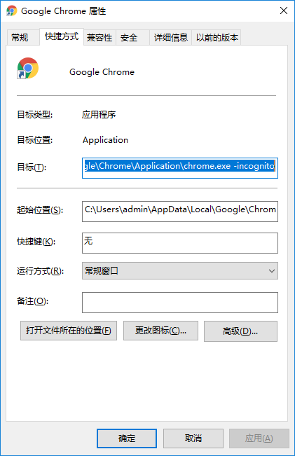 chrome启动直接打开无痕窗口