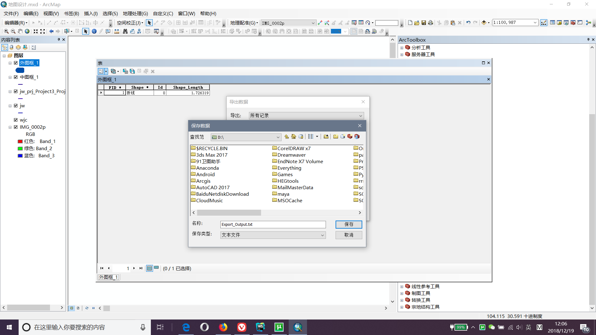 Arcgis 导出属性表乱码问题 张景源的博客 Csdn博客