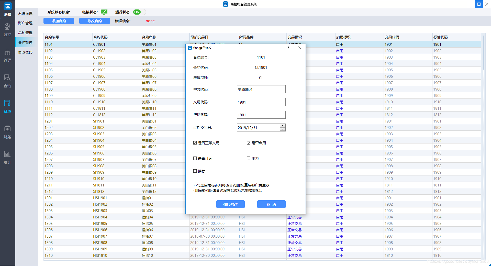 易投柜台管理系统